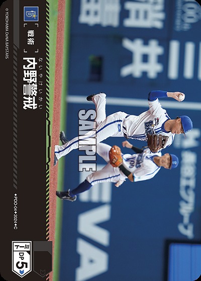 内野警戒(横浜DeNAベイスターズ) 【PDO/DB04】